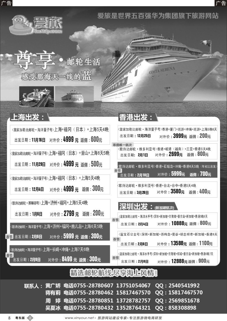 b黑08  华为爱旅·邮轮包船计划