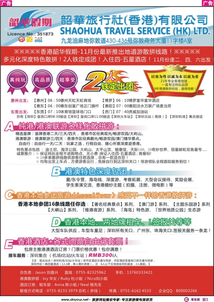 r彩05  香港韶华—10月纯港、港澳联散拼计划多元化深度特色