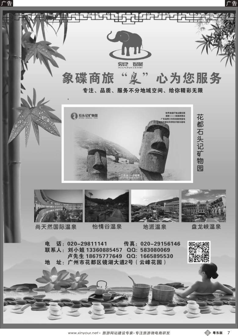 b黑07  象碟商旅-订房订票