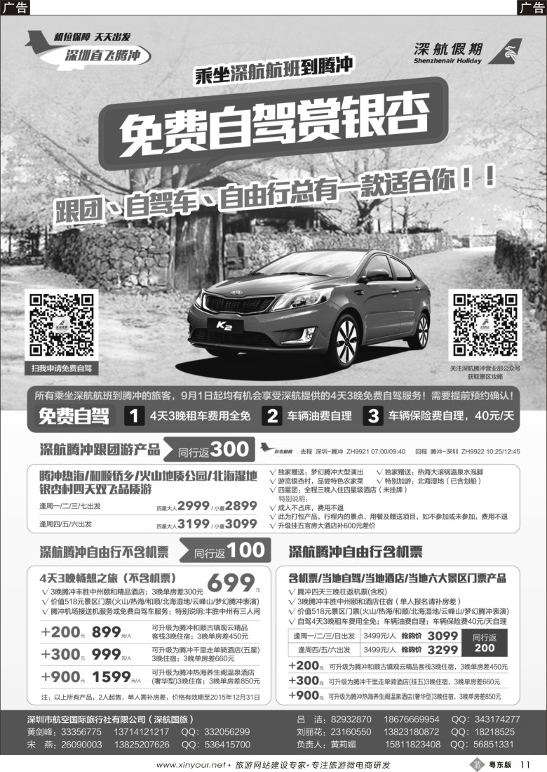 b黑11  腾冲专线