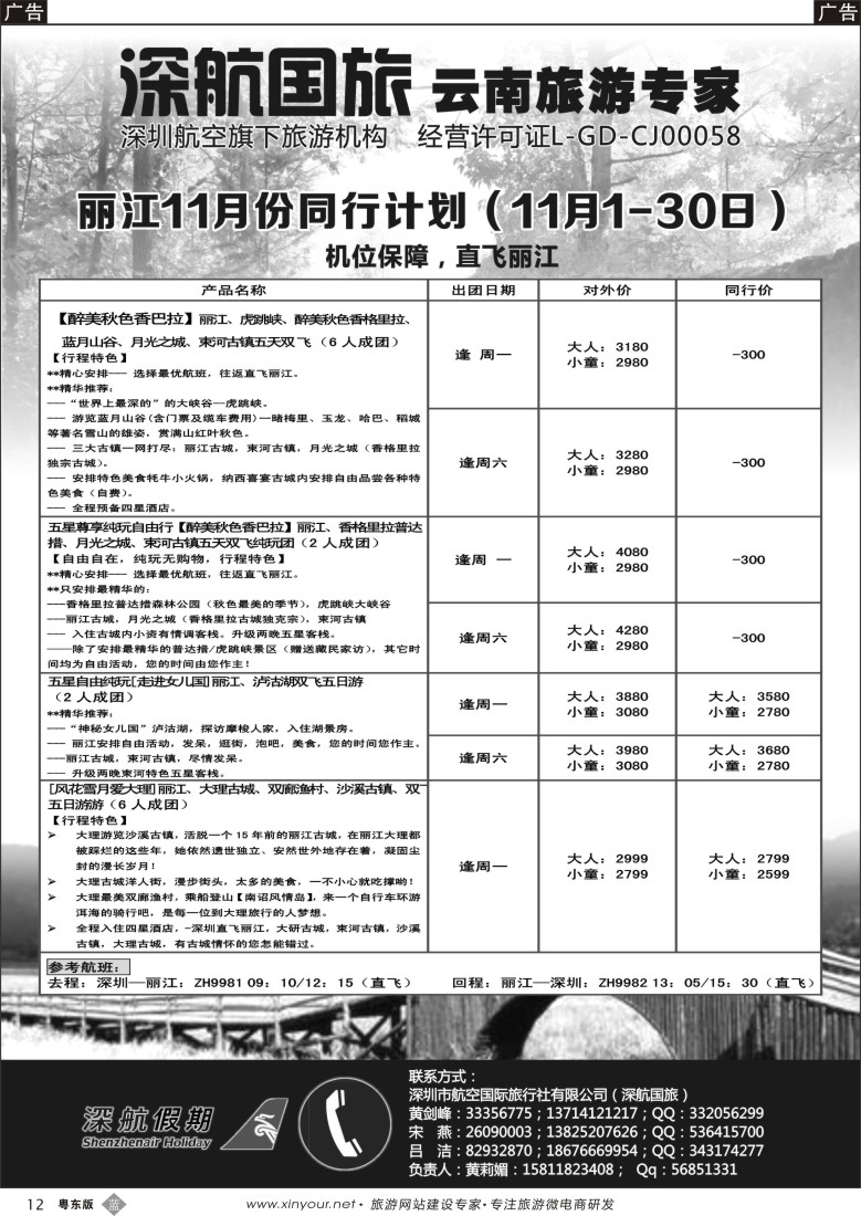 b黑12  丽江专线