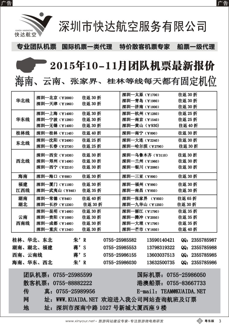 b黑03  快达航空—团队优惠折扣