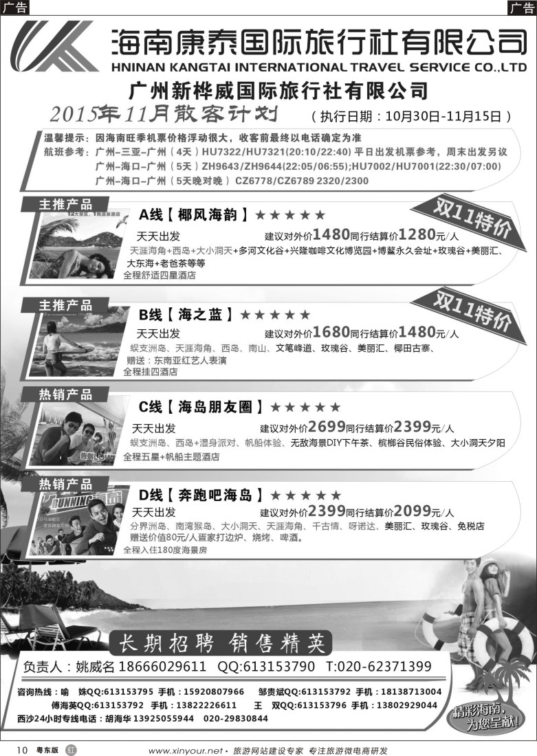r黑10  海南康泰旅行社