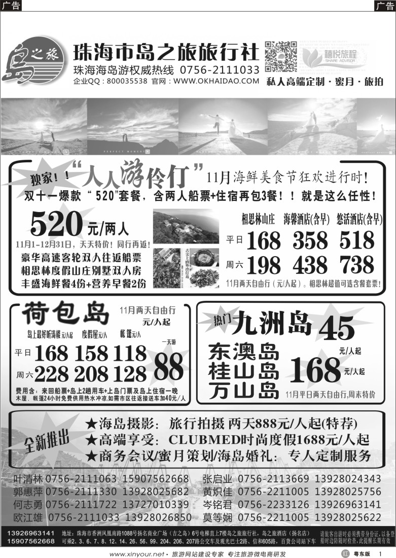 r黑01  珠海海岛游王牌-珠海岛之旅