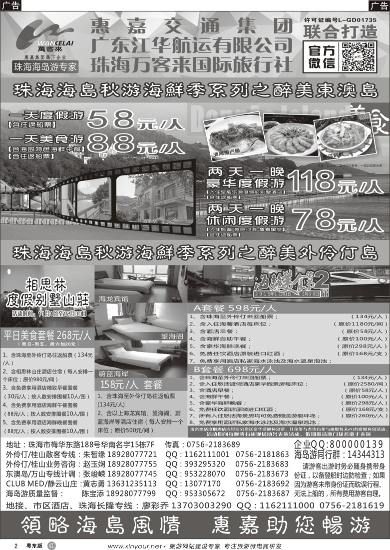 r黑02  珠海海岛游、长隆海洋王国专卖—珠海惠嘉旅行社