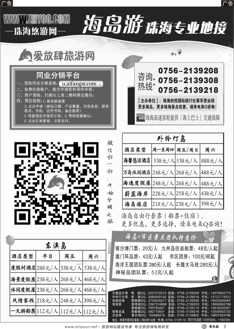 r黑03  专业海岛地接-珠海悠游旅行网