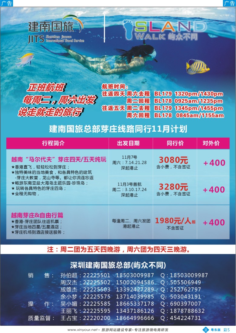 b彩05  建南国旅越南芽庄专线