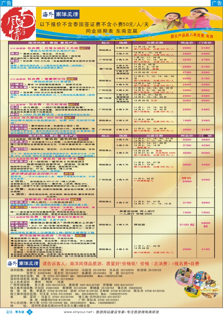 b彩08  海外南洋风情—210、215东南亚产品总汇