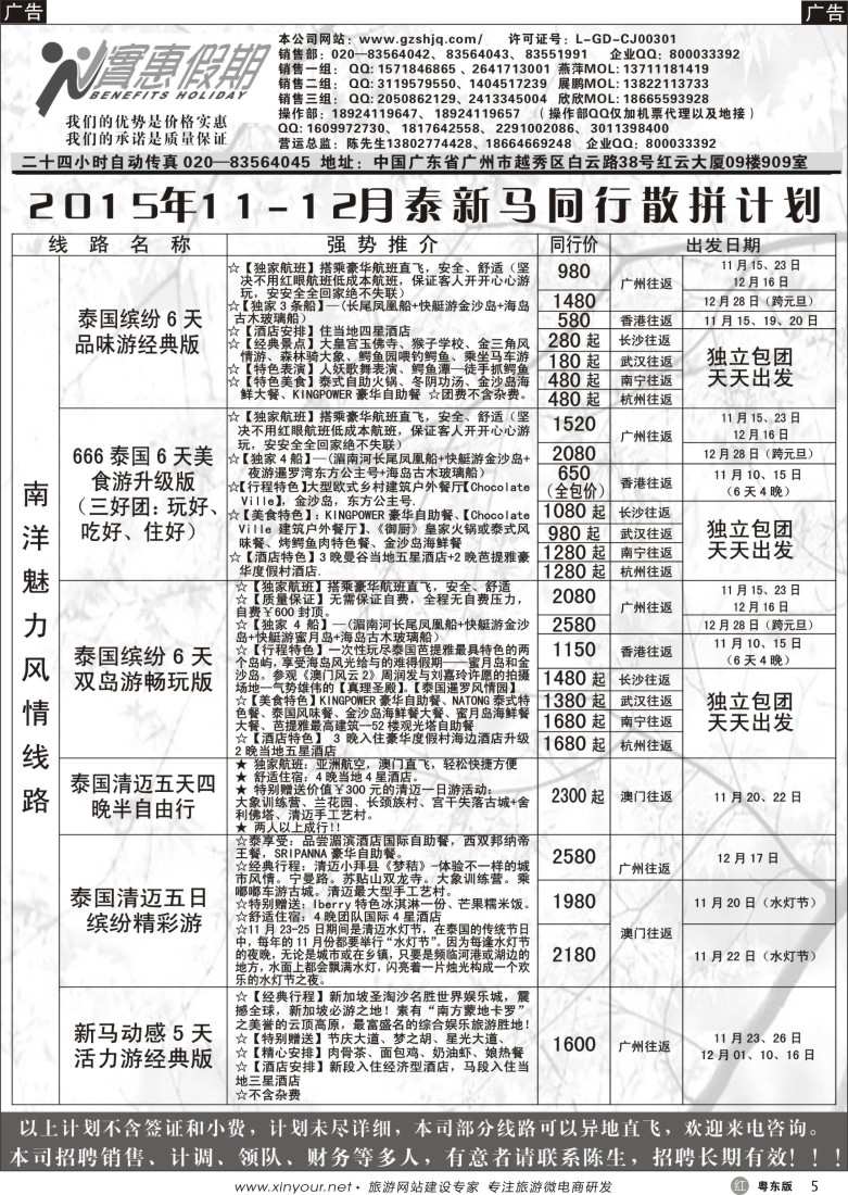 r黑05  实惠假期—2015年11-12月泰新马同行散拼计划｛07199｝