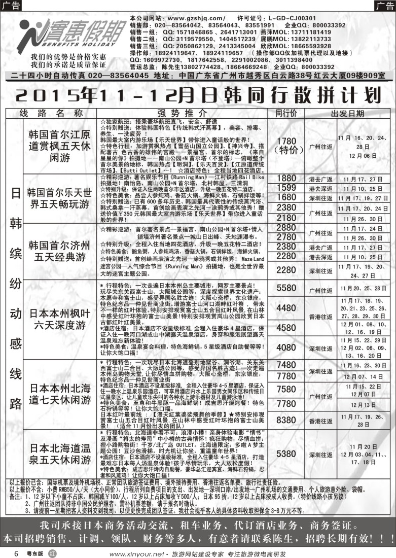 r黑06  实惠假期—2015年11-12月日韩同行散拼计划｛07199｝