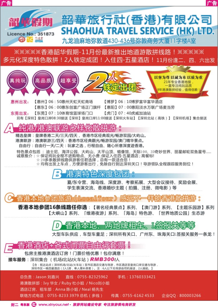 546红版封二  香港韶华—11月纯港、港澳联散拼计划多元化深度特色