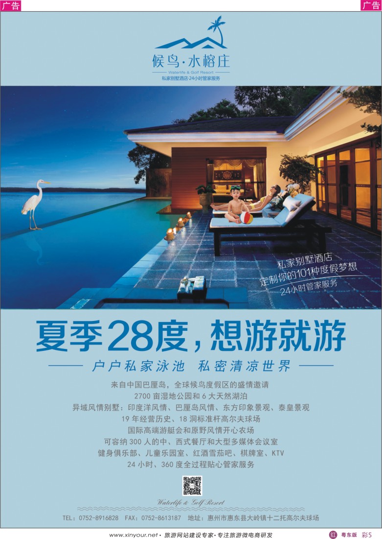 r彩05  候鸟·水榕庄(温咨泉专卖)
