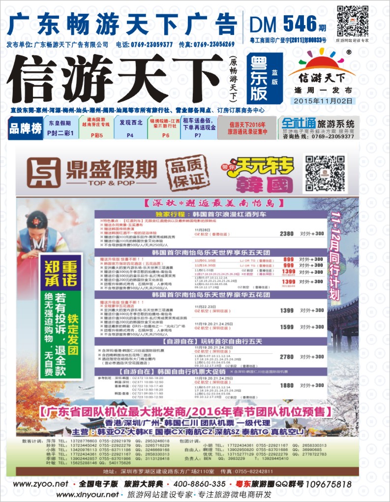 546期蓝版封面  [鼎盛假期]韩国同行计划