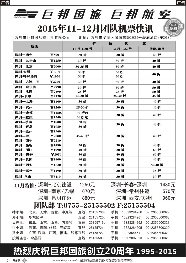 b黑02  巨邦国旅票务—团队计划