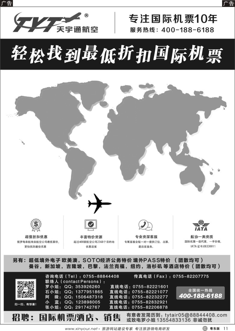 r黑11  国际机票