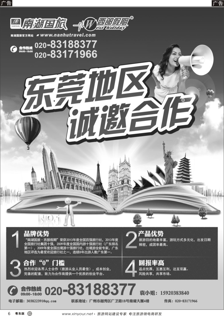 r黑06  南湖国旅诚邀加盟