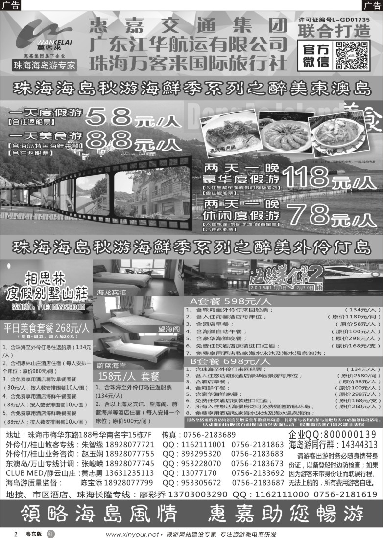 r黑02  珠海海岛游、长隆海洋王国专卖—珠海惠嘉旅行社