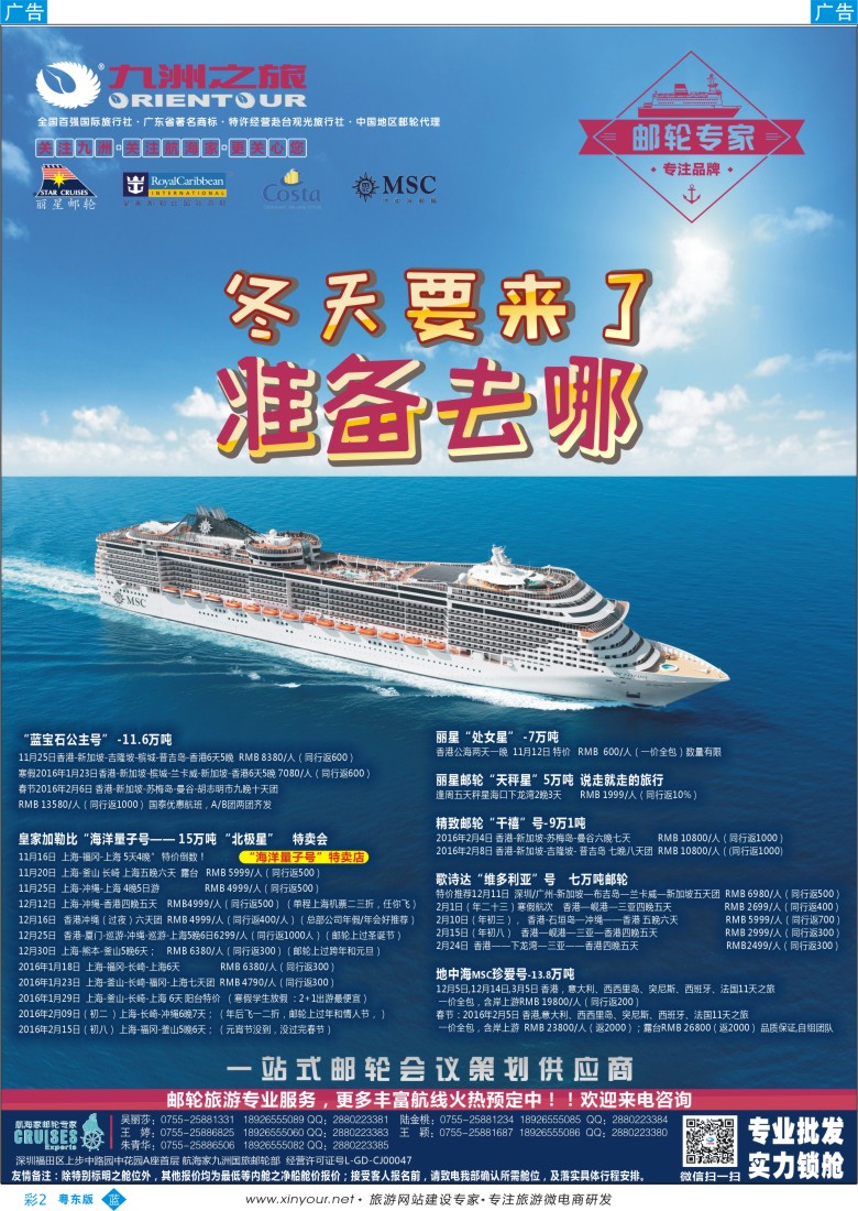 b彩02  航海家—九洲国旅-专业邮轮操作中心
