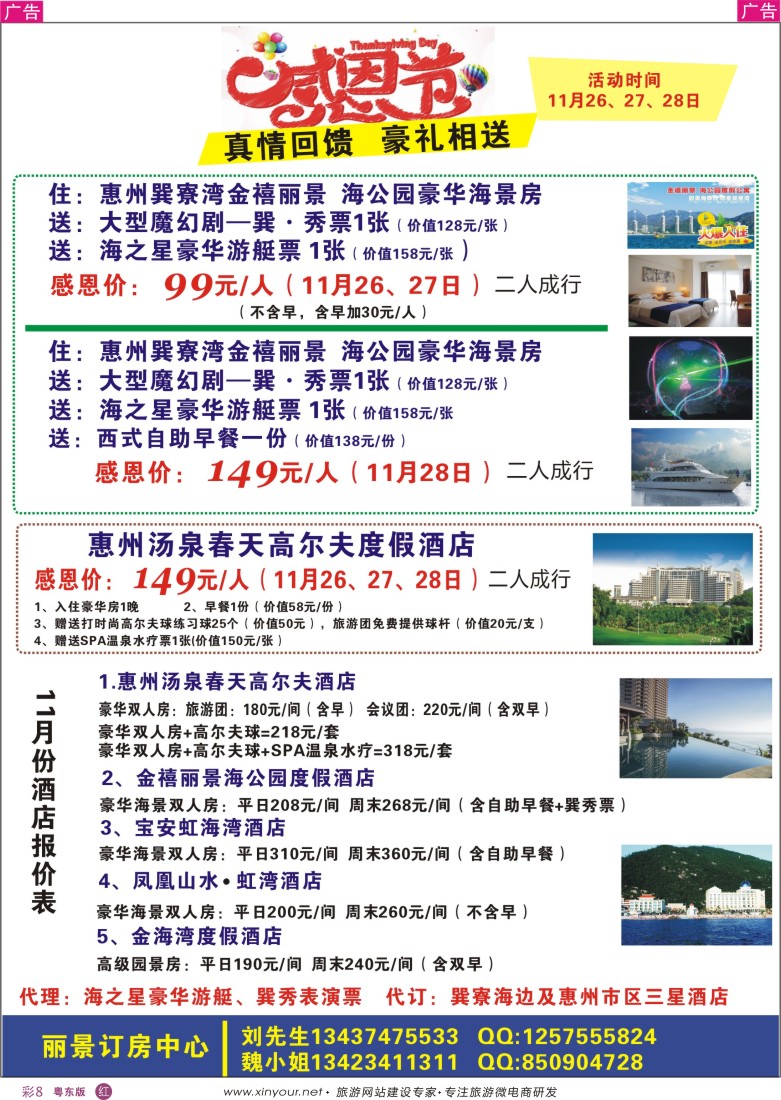 r彩08  丽景订房中心