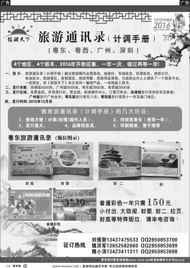 r黑14  信游天下2016年旅游通讯录征集中