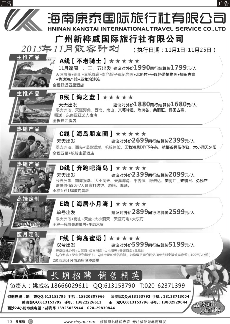 r黑10  海南康泰旅行社