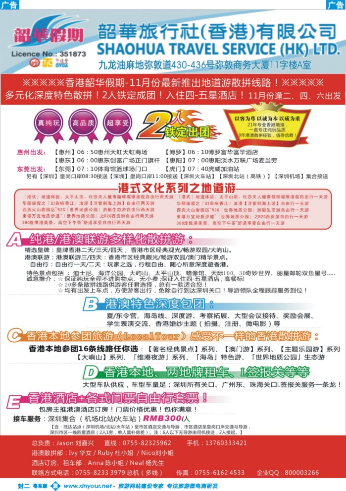 548蓝版封二  香港韶华—11月纯港、港澳联散拼计划多元化深度特色
