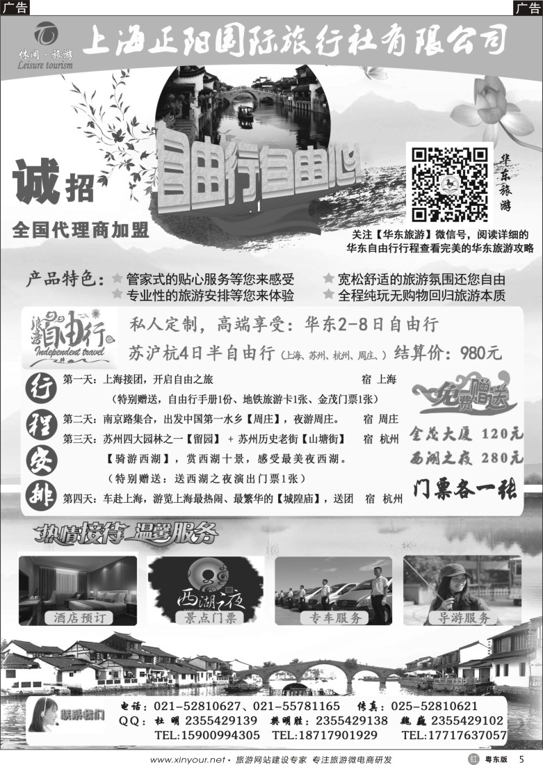 r黑05  上海正阳国旅—华东自由行