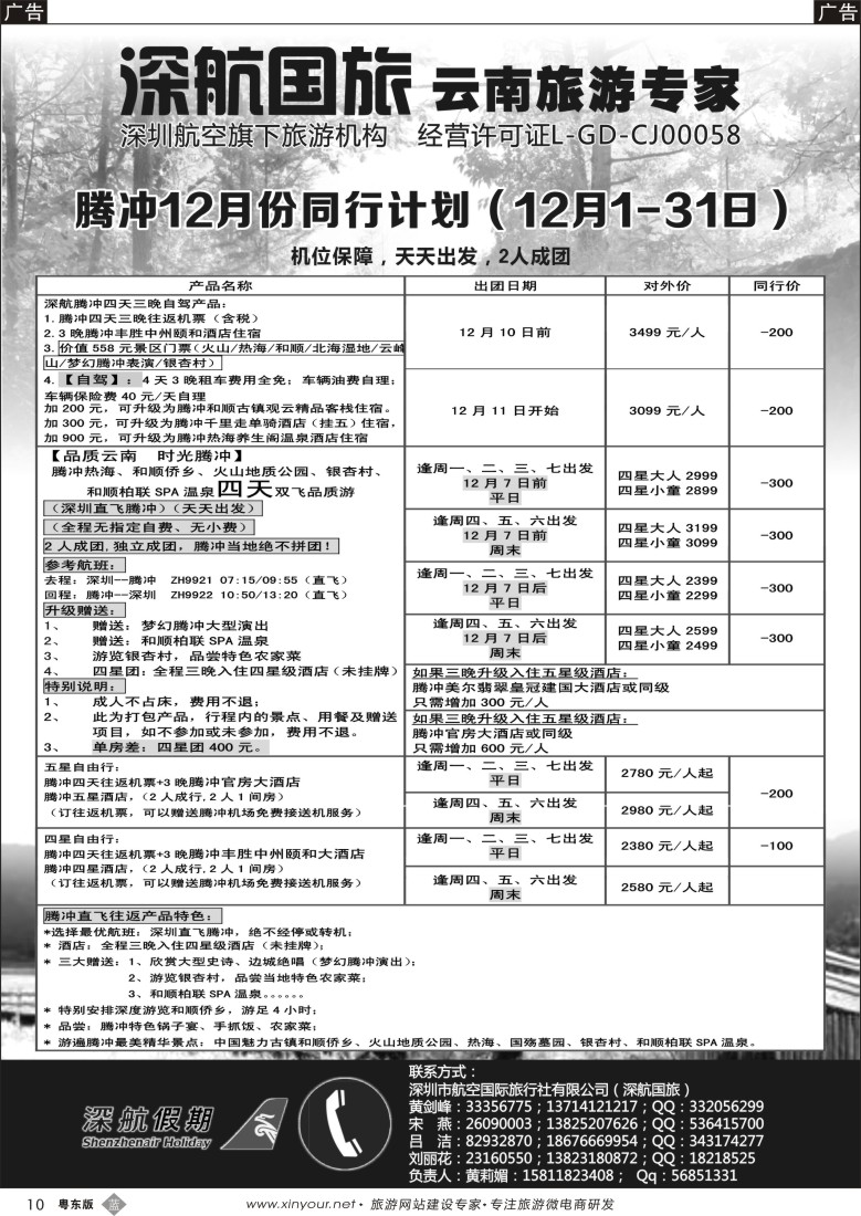 b黑10  腾冲专线