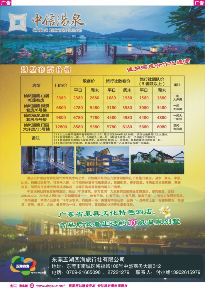 550红版封二  中信惠州汤泉旅游度假村