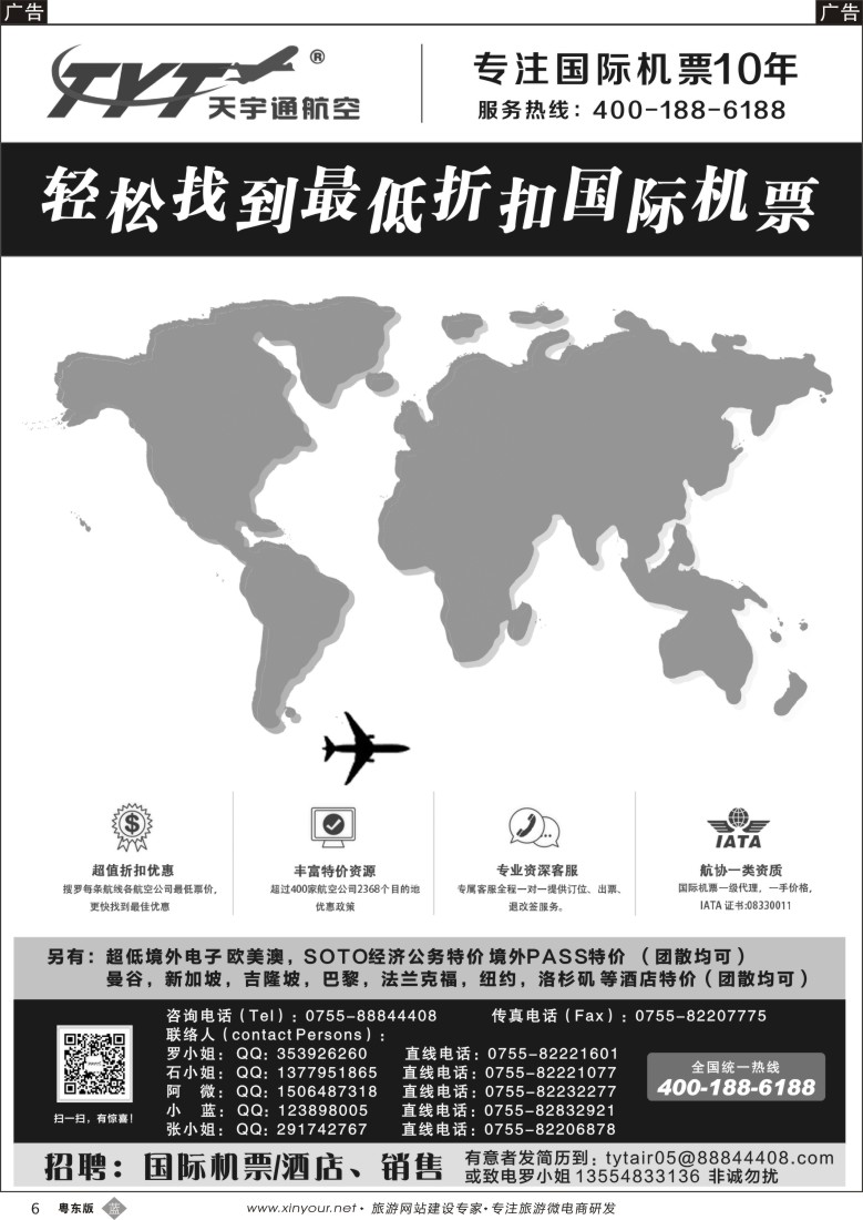 b黑06  国际机票