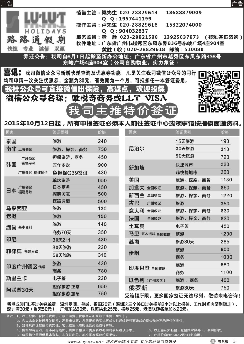 r黑03  路路通签证同行报价