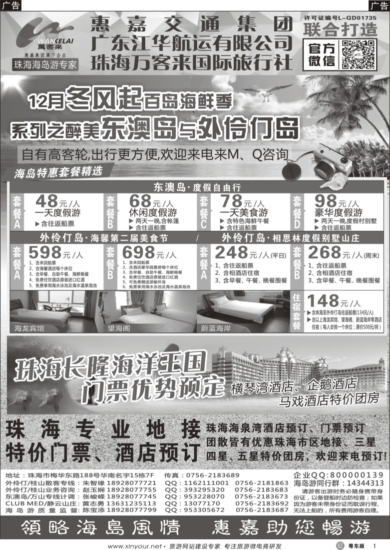 r黑01  珠海海岛游、长隆海洋王国专卖—珠海惠嘉旅行社