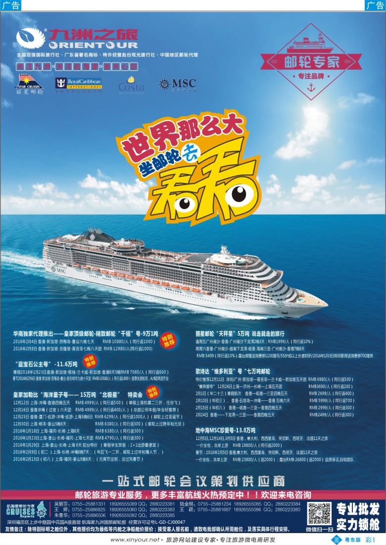 b彩01  航海家—九洲国旅-专业邮轮操作中心