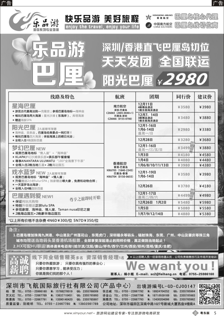 b黑05  乐品游-巴厘岛12月计划