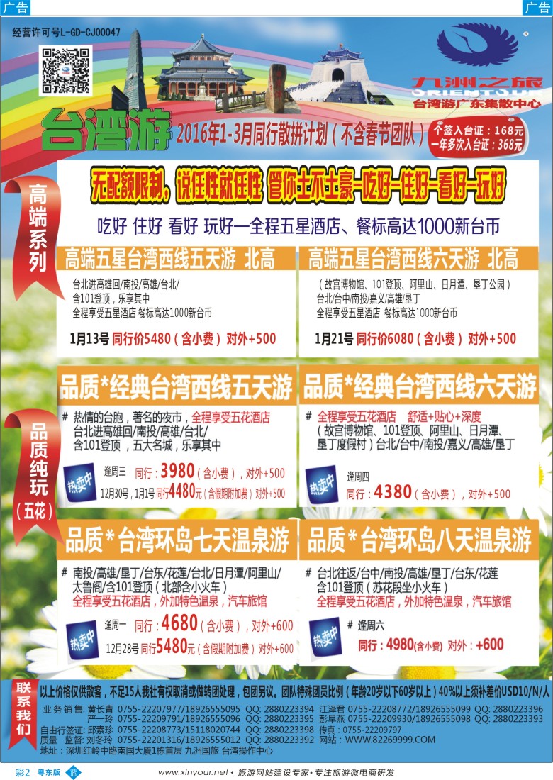 b彩02  九洲国旅—台湾操作中心同行计划