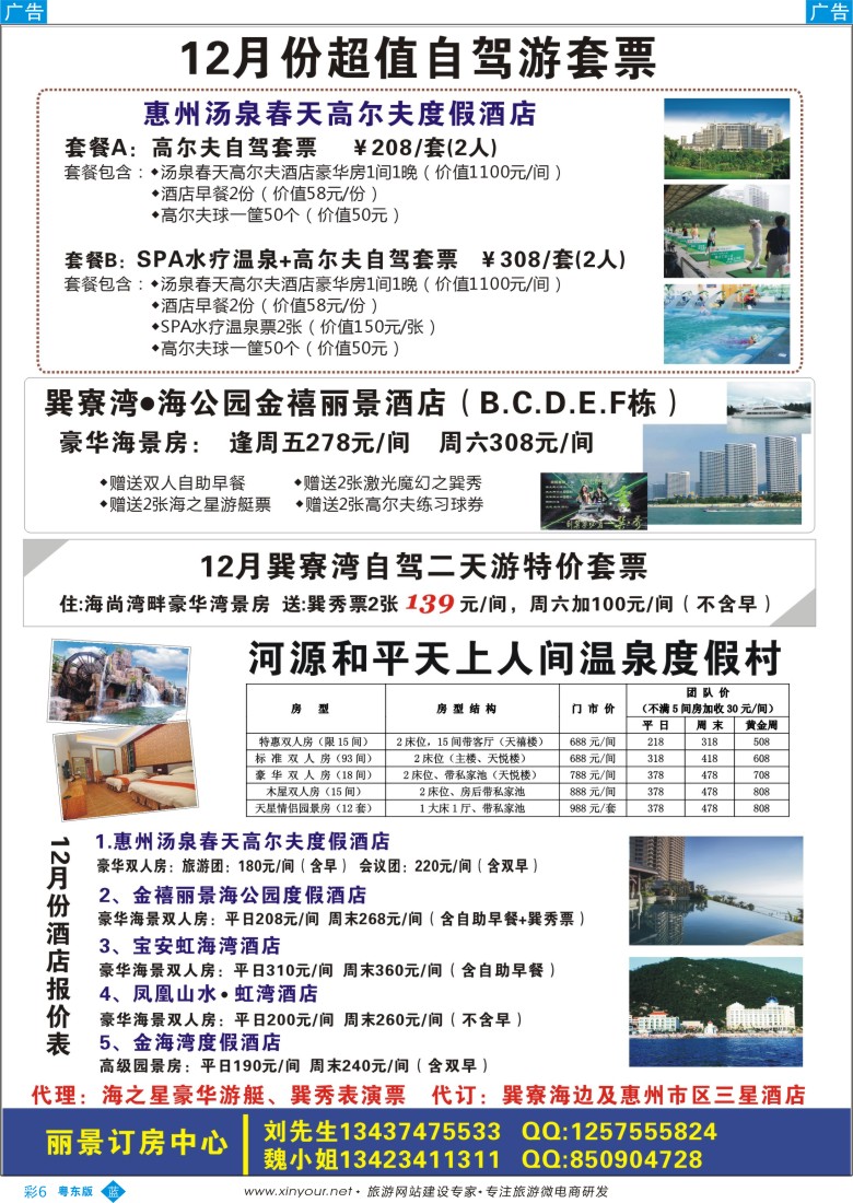 b彩06  丽景订房中心