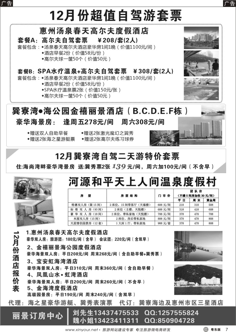 r黑07  丽景订房中心