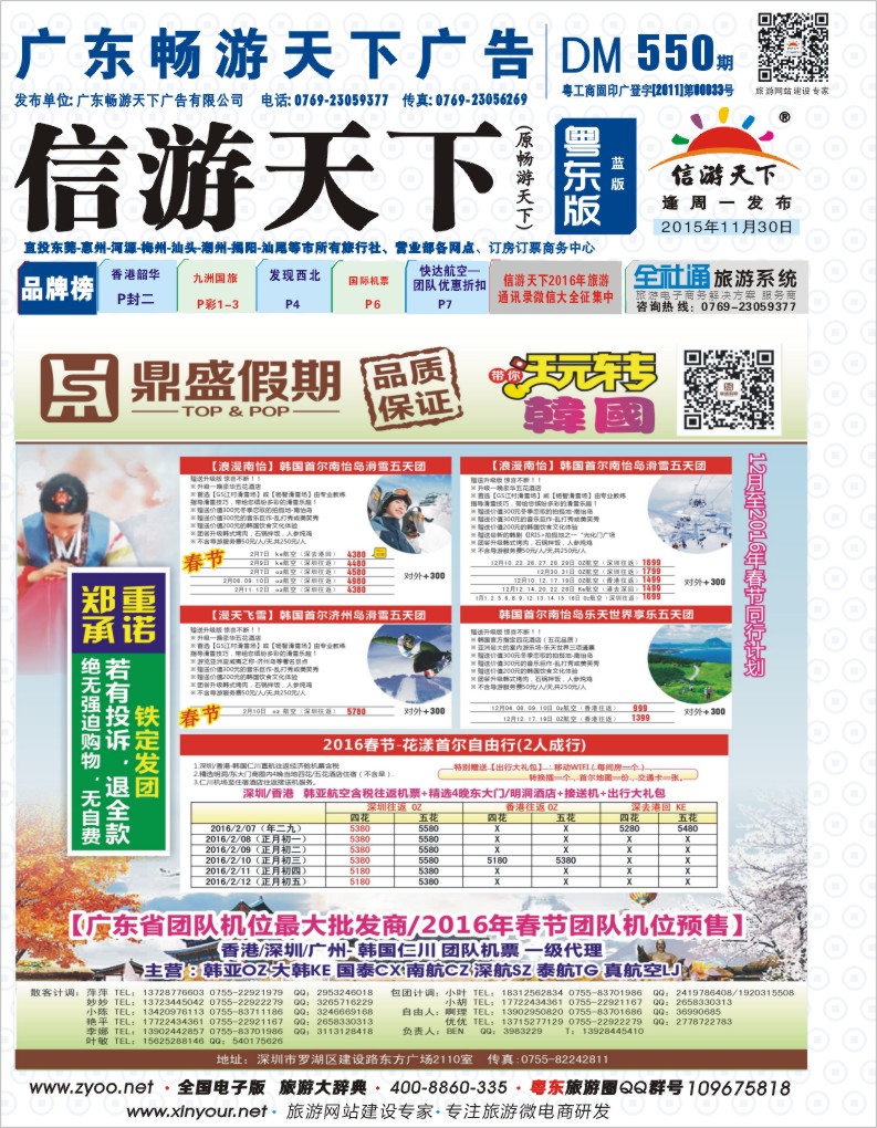 550期蓝版封面  [鼎盛假期]韩国12月同行计划