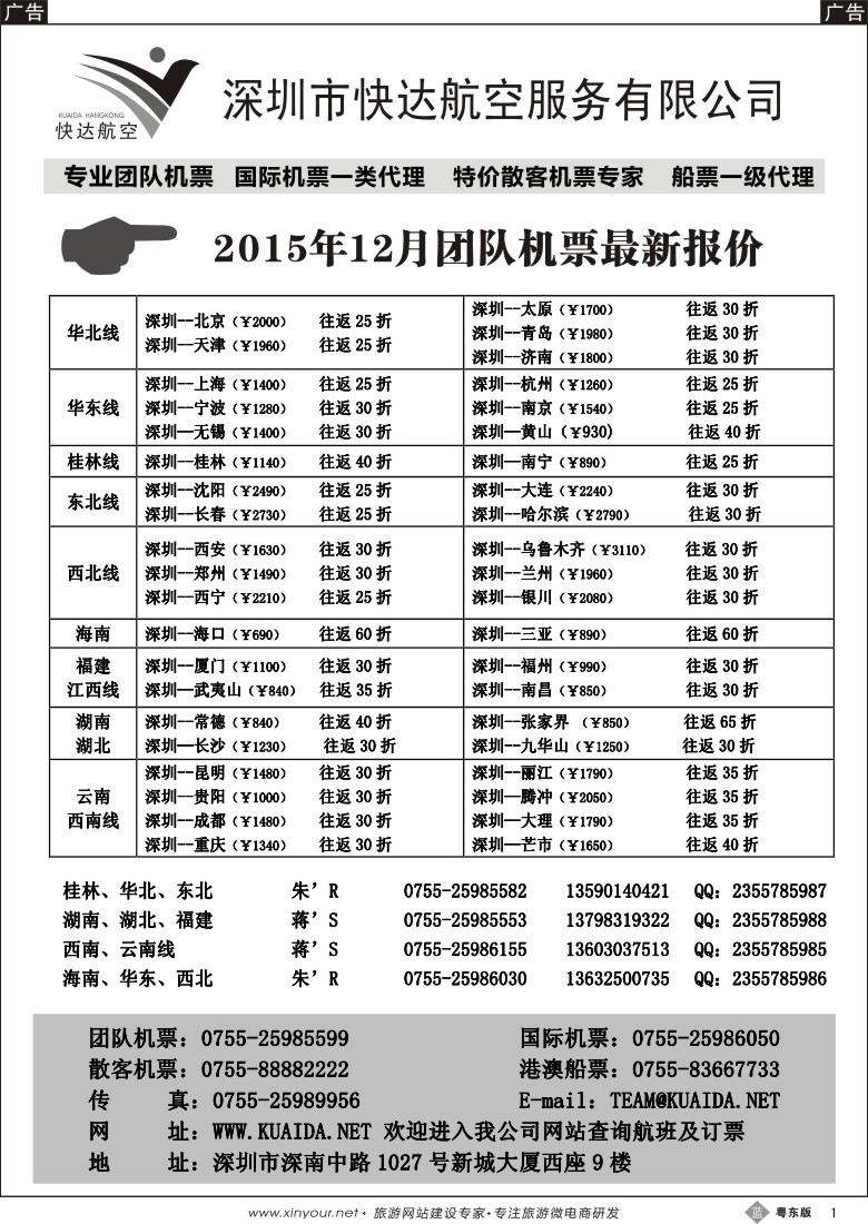 b黑01  快达航空--团队优惠折扣