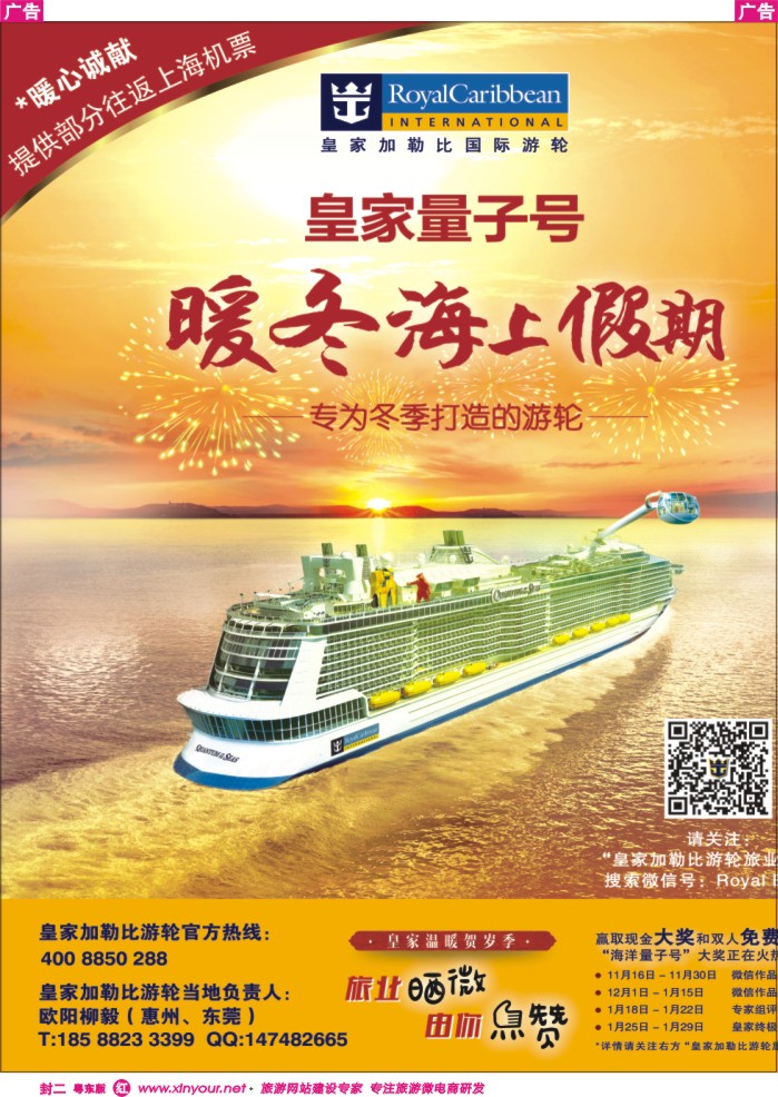 552红版封二  皇家加勒比国际游轮