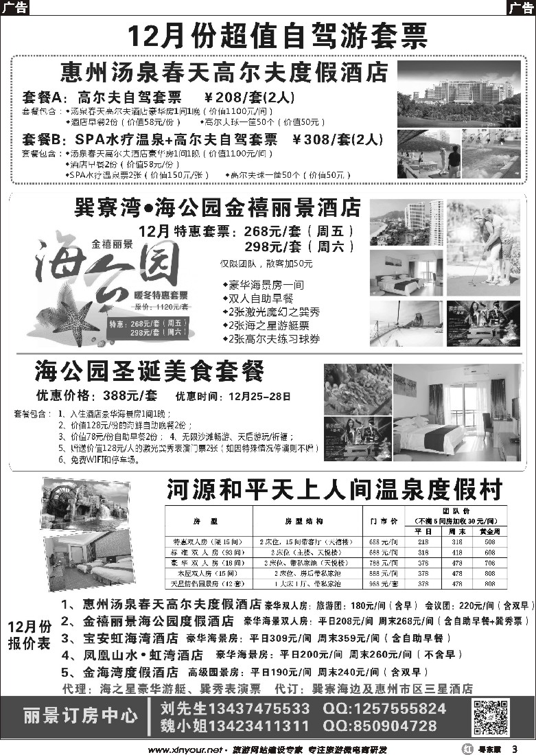 r黑03  丽景订房中心