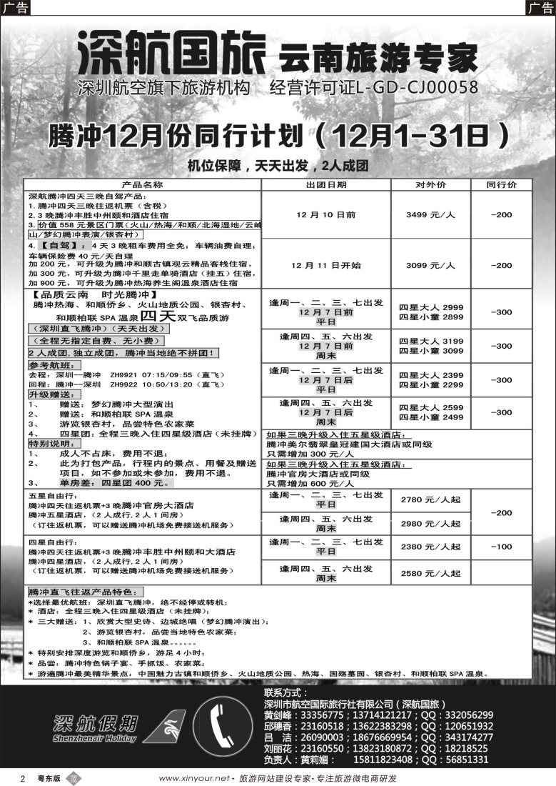 b黑02  腾冲专线