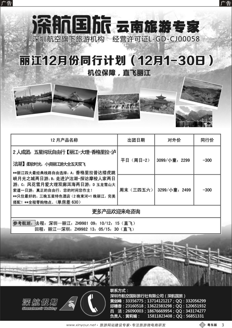 b黑03  丽江专线