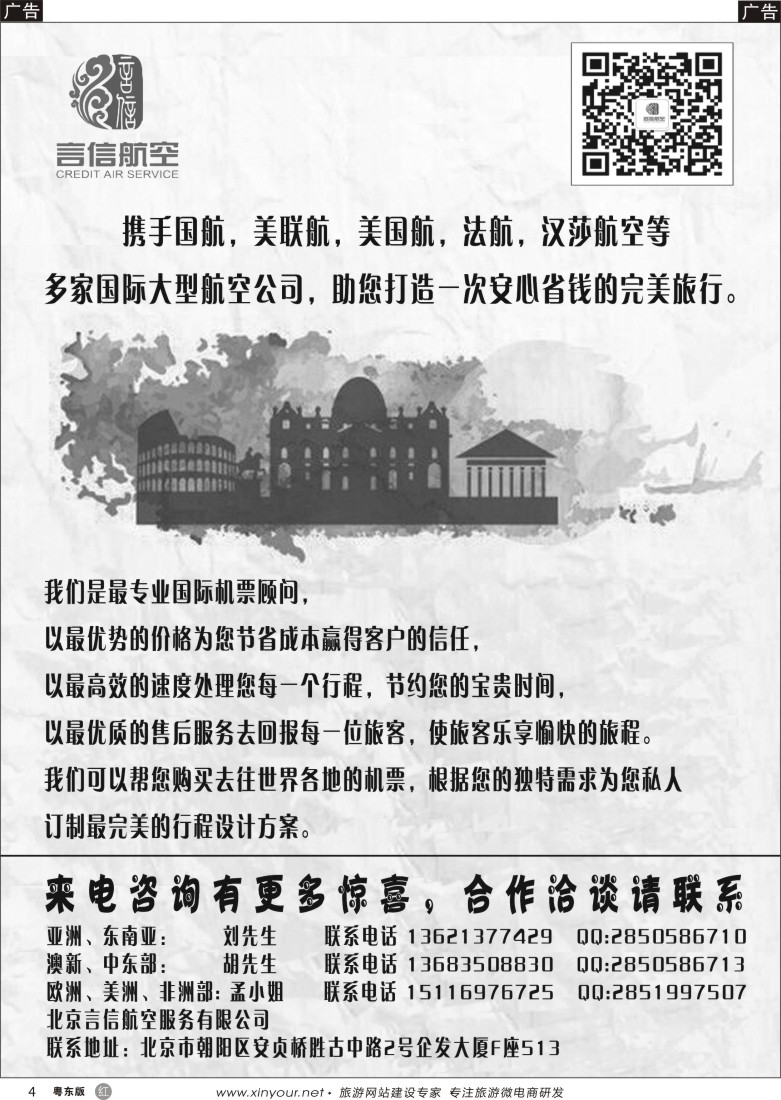 r黑04  北京言信--国际机票批发销售