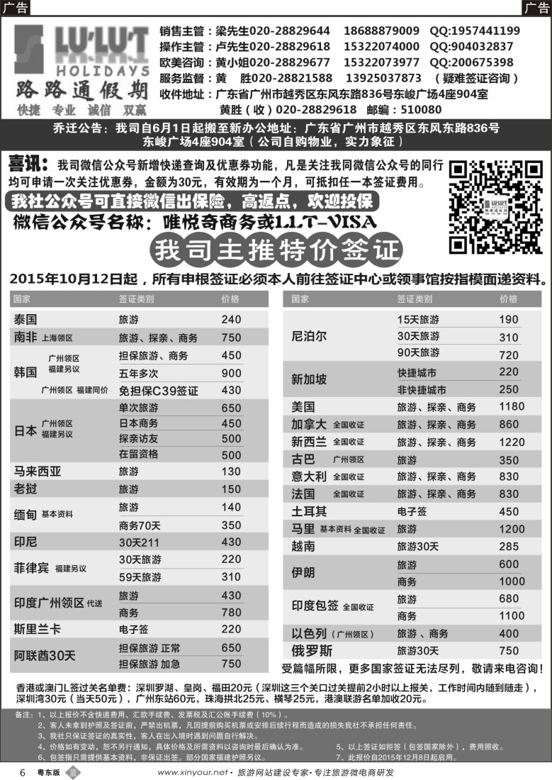 r黑06  路路通签证同行报价
