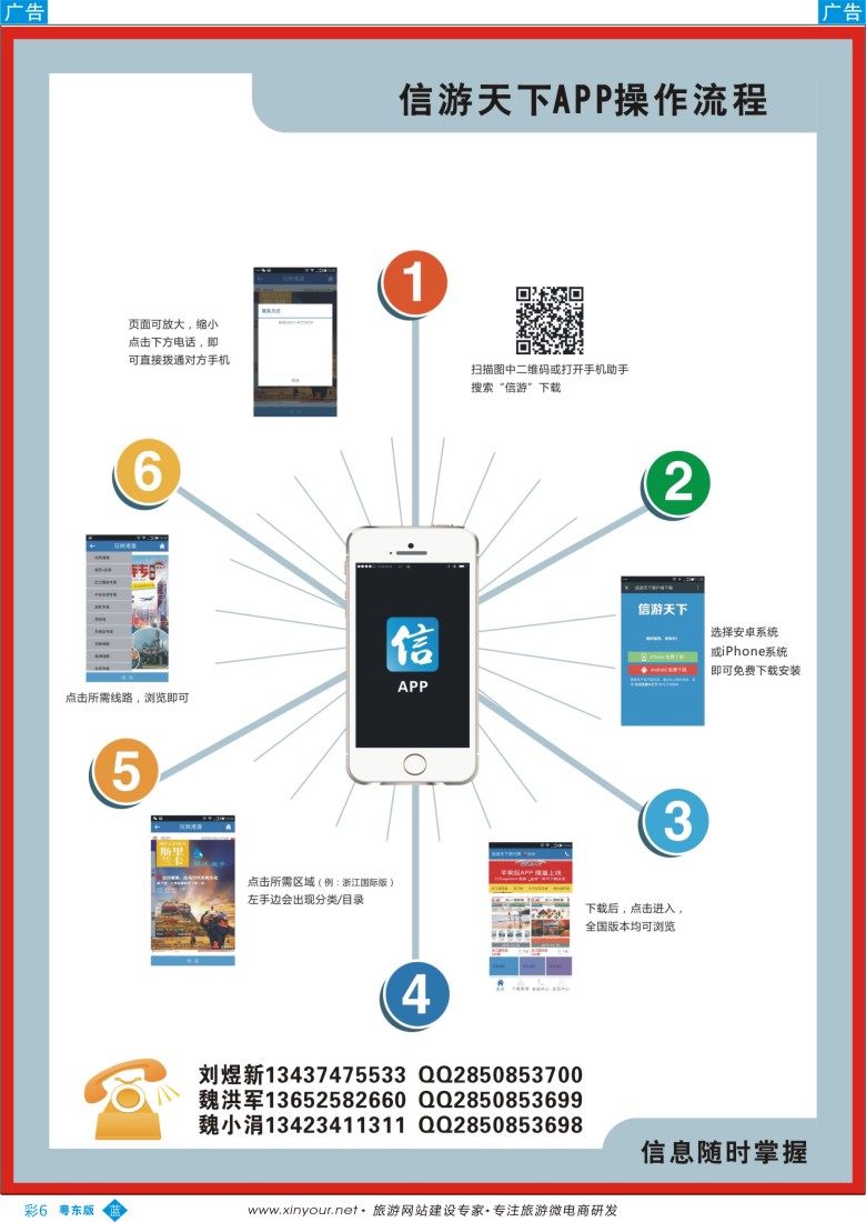 b彩06  信游天下手机APP版