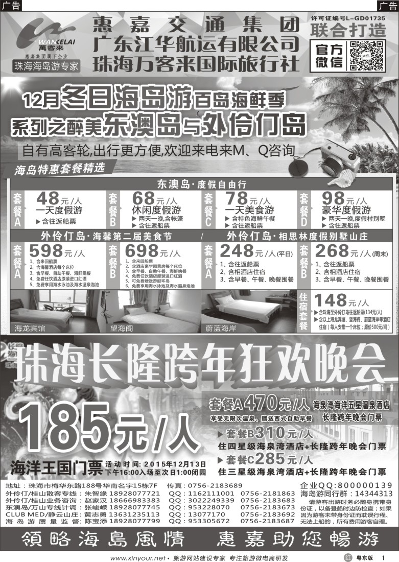 r黑01  珠海海岛游、长隆海洋王国专卖—珠海惠嘉旅行社
