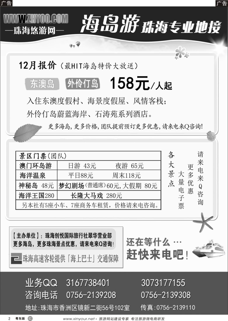 r黑02  专业海岛地接-珠海悠游旅行网