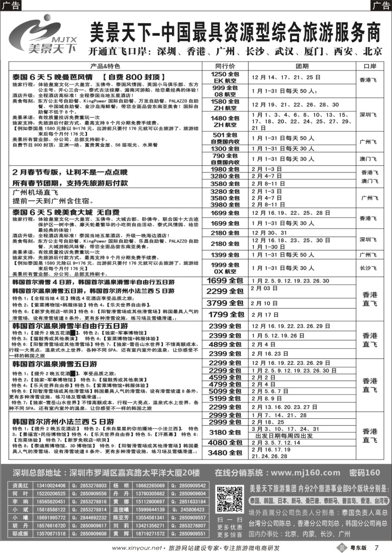 b黑07  美景天下-华南区实力（综合线路）