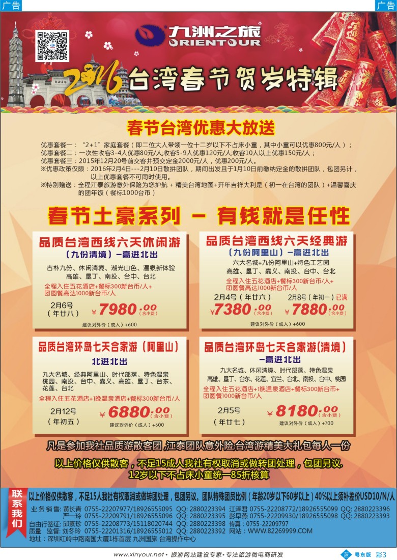 b彩03  九洲国旅-台湾春节同行计划